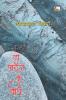 DO PATAN KE BEECH (Novel)