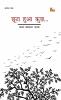 CHHUTA HUA KUCHH (Poems)