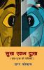 SUKH EKAM DUKH (SUKH DUKH KI KAVITAYEN ) (A COLLECTION OF POEMS)