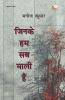 JINKE HUM SAB MAALI HAIN (Poems)