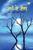 SWAYAM SE SANVAD (Poems)