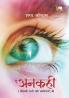 ANKAHI (BEESAVEEN SADI KI KAVITAYEN) (A COLLECTION OF POEMS)