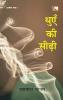 DHUYEN KI SIDHI (Poems)
