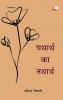 YATHARTH KA TATHARTH