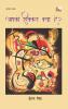 Apko Dikkat Kya Hai? (Poems)