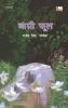 BASI PHOOL (Novel)