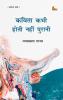 KAVITA KABHI HOTI NAHIN PURANI (Poems)