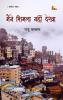 MAINE SHIMLA NAHIN DEKHA (Poems)