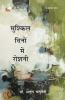 MUSHKIL DINON MEIN ROSHNI (Poems)
