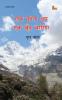 EK KONA DHOOP EK BOOND BARISH (Poems)