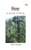 PITA KA MRITYU PRAMAN PATR DEKHTE HUYE (A collection of poems)