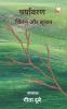 PARYAVARAN : CHINTAN AUR SRIJAN