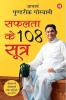 Safalta Ke 108 Sutra