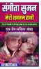 Sangeeta Suman Meri Shabnam Rani: Ek Prem Kavita Sangrah