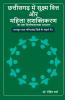 Chhattisgarh Mein Sukshm Vitt Aur Mahila Sashaktikaran Ka Ek Vishleshanatmak Adhyayan (Raipur Tatha Gariyaband Jile Ke Sandarbh Mein)