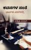 Poetry Festival : Emotions in Words