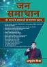 Jan-Samadhan : Jan Manas Ke Samasya Ka Ek Matra Samadhan