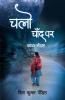 Chalo Chand Par : Kavy Sangrah