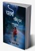 Chalo Chand Par : Kavy Sangrah