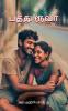 Ten Rupees: A Short Story