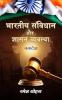 Bhartiya Samvidhan aur Shasan Vyavastha