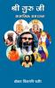 Shri Guruji ka Jivan Darshan