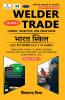 Welder Trade Theory Objective One Liner Book : Bharat Skill CBT Pattern DGT NCVT Par Aadharit