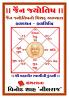 Jain Jyotish:Phalkathan temaj Phaltithi