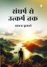 Sangharsh Se Utkarsh Tak