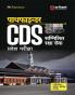 Pathfinder CDS  Entrance Exam | Hindi Medium