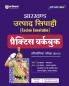 Jharkhand Uatpaad Sipaahi (Excise Constable) Practice Workbook | For Competitive Exams 2024-25
