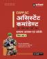 UPSC CAPF Assistant Commandant 2025 General Studies & English (Paper I & II) |Hindi Medium