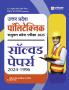 Uttar Pradesh Polytechnic Combined Entrance Exam 2025 | Solved Paper  2024-1996 | Hindi Medium