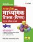 Madhya Pradesh Secondary Teacher Mathematics (Subject) Selection Exam 2025 | Hindi Medium