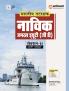 Indian Coast Guard Navik General Duty (Section II) | Recruitment Exam | Hindi Medium