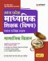 Madhya Pradesh Secondary Teacher (Group-2) Exam 2025| Subject Social Science | Hindi Medium