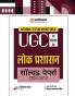 NTA UGC NET /JRF/SET 2025 - Public Administration (Lok Prashasan) Solved Papers (2024-2012) | Hindi Medium