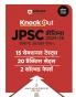JPSC Prelims 2024-25 General Studies (Paper-II) | 15 Sectional Test, 20 Practice Sets & 2 Solved Papers | Hindi Medium