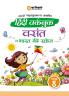 Hindi Workbook Vasant & Bharat Ki Khoj (Class 8) | Based On NCERT Textbook