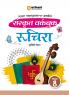 Sanskrit Workbook Ruchira Trityo Bhag (Class 8) | Based On NCERT Textbook