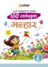 Hindi Workbook Malhar (Class 6) | Based on NCERT Textbook