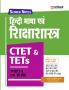 Scorer Notes Hindi Bhasha  avam Shikshasastra CTET & TETS ( Kaksha I-V ayam VI-VIII)