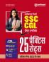New Pattern SSC CGL Tier-II Exam | 25 Practice Sets With Solved Paper 2023 | Hindi Medium