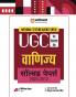 NTA UGC NET /JRF/SET 2025 - Commerce (Vanijya) Solved Papers (2024-2012) | Hindi Medium