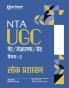 NTA UGC NET /JRF/SET 2025 - Study Guide Public Administration (Lok Prashasan) - Paper - 2 | Hindi Medium