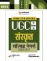 NTA UGC NET /JRF/SET 2025 - Sanskrit Solved Papers (2024-2012)