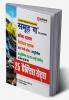 Uttarakhand Samuh “G” Ke Antargat Kanishth Sahayak Veytik Sahayak Uppar Niji Sacheev Aivam Anya Padon Ke Liye 25 Practice Sets