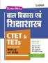CTET & TETs  Scorer Notes 2025 Child Development & Pedagogy  (Class I -V & VI - VIII) | Hindi Medium