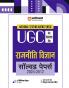 NTA UGC NET /JRF/SET 2025 - Political Science (Rajneeti Vigyan) Solved Papers (2024-2012) | Hindi Medium