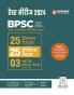 70th BPSC Prelims Exam | 25 Sections, 15 Practice Sets and 03 Solved Papers| Hindi Medium